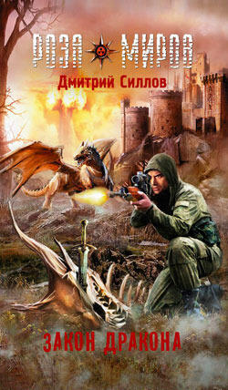 Закон дракона