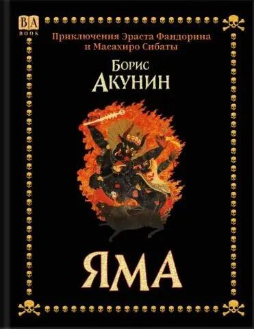 Яма
