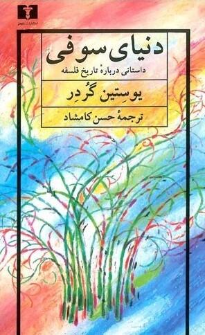 دنیای سوفی