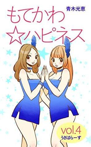 Motekawa-Happiness volume four