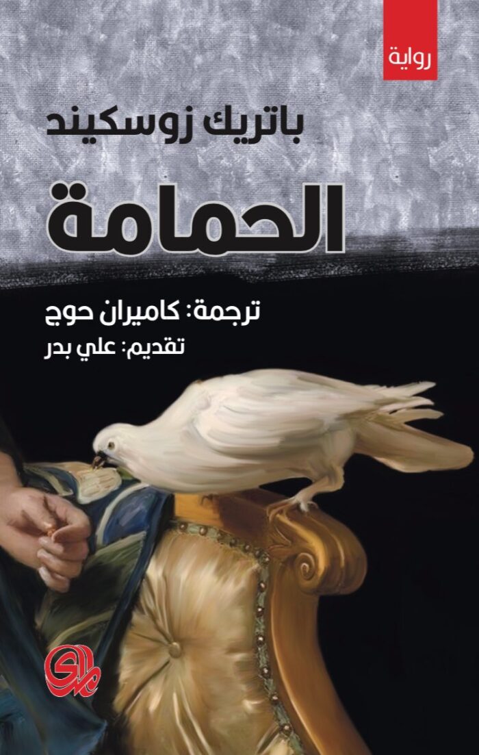 الحمامة