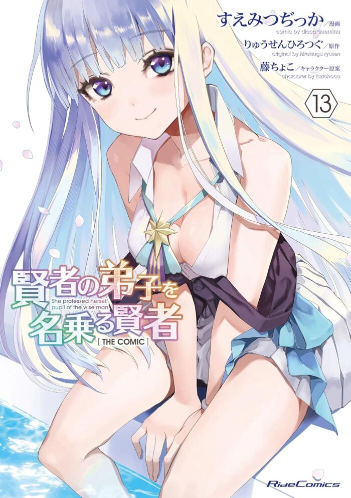 賢者の弟子を名乗る賢者 THE COMIC 13 [Kenja no Deshi wo Nanoru Kenja 13]