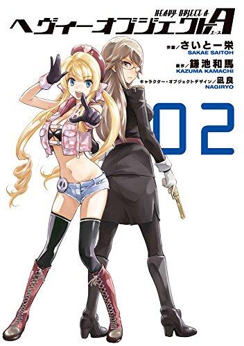 ヘヴィーオブジェクトA 2 [Heavy Object A 2]