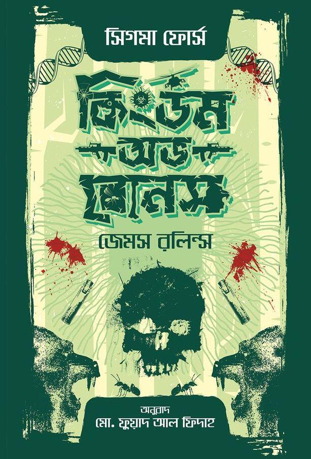 কিংডম অভ বোনস
