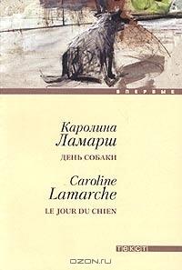 День собаки