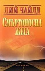 Смъртоносна жега