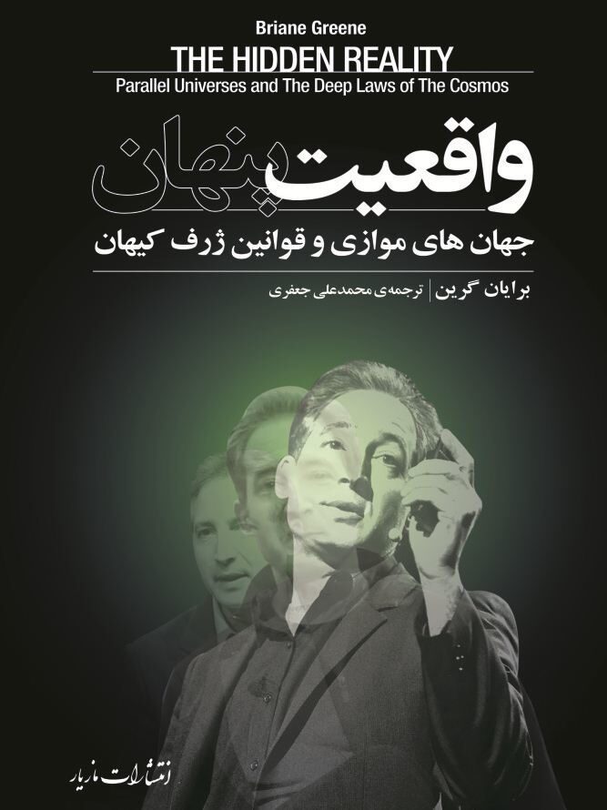 واقعیت پنهان