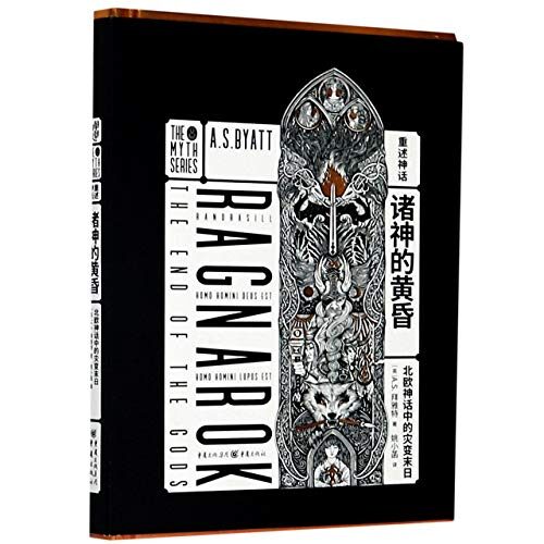 诸神的黄昏