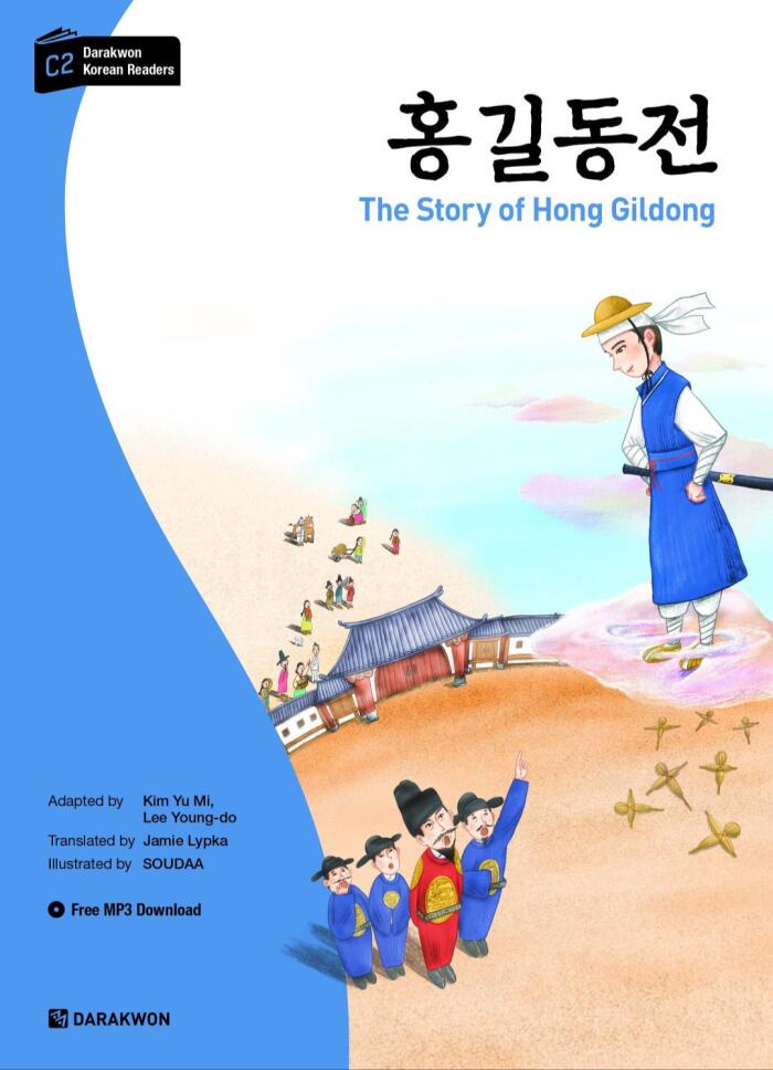 홍길동전: The Story of Hong Gildong