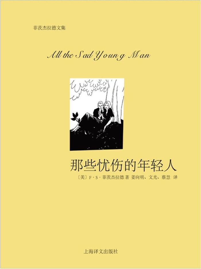 那些忧伤的年轻人