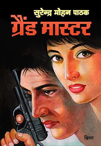 Grandmaster (Hindi)