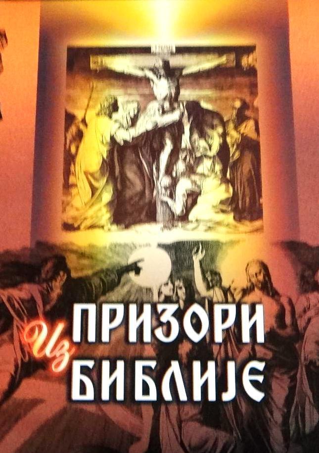Prizori iz Biblije - Stari i Novi Zavet