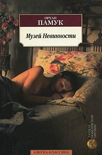 Muzey Nevinnosti