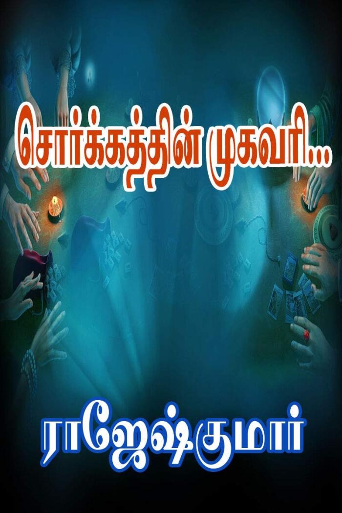 சொர்க்கத்தின் முகவரி..!