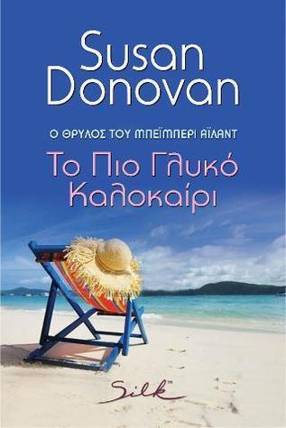 Το πιο γλυκό καλοκαίρι