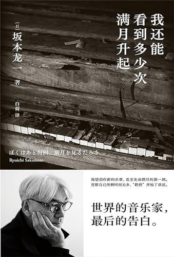 我还能看到多少次满月升起