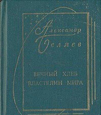 Vechny Khleb; Vlastelin Mira