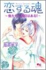 There tomorrow to us soul Love! (Queens Comics) (2004) ISBN: 4088651766 [Japanese Import]