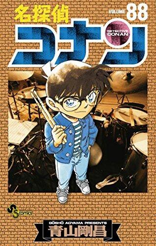 名探偵コナン 88 [Meitantei Conan 88]