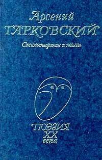 Стихотворения и поэмы