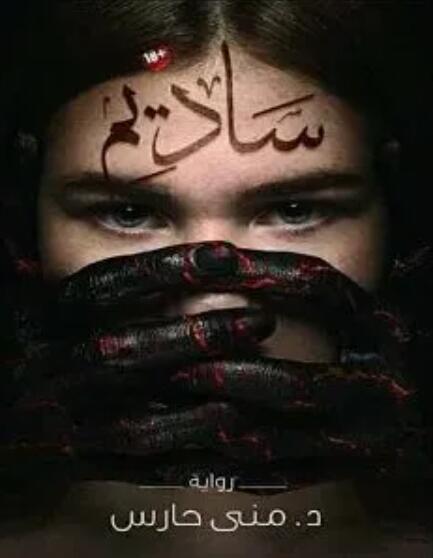 سادييم