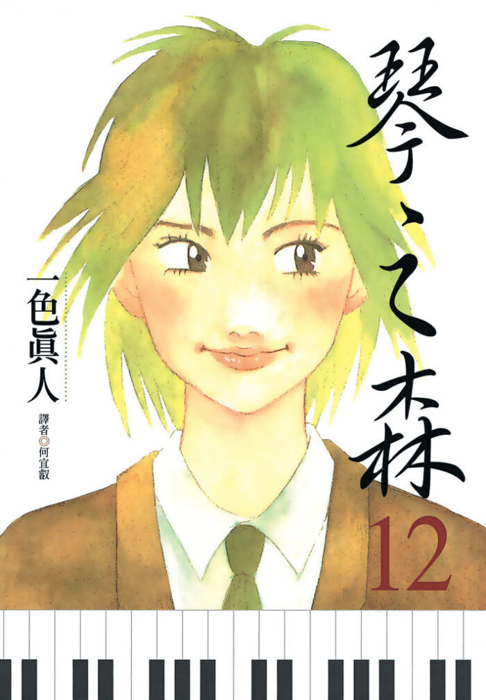 琴之森 12