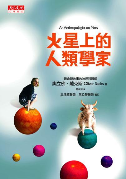 火星上的人類學家