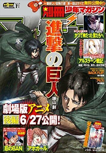 別冊少年マガジン 2015年7月号 [2015年6月9日発売] [雑誌] (週刊少年マガジンコミックス)