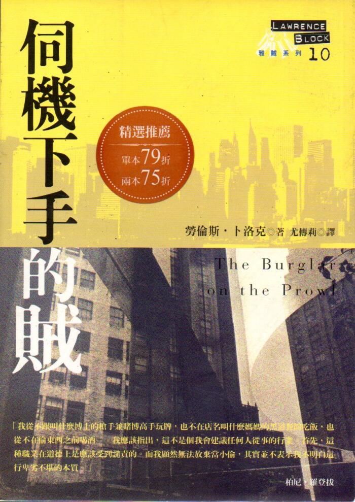 伺機下手的賊
