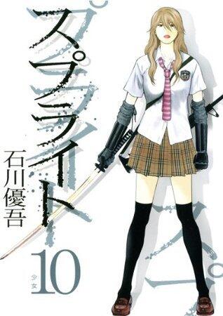 スプライト 10