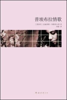 普埃布拉情歌
