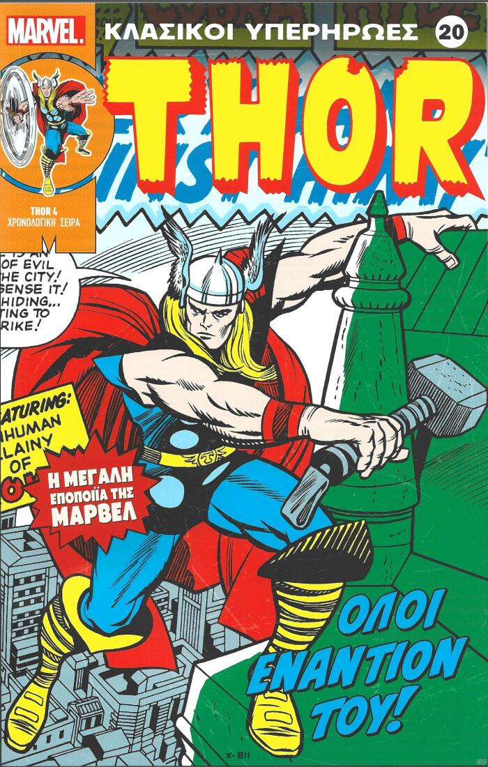 Thor: Όλοι εναντίον του!