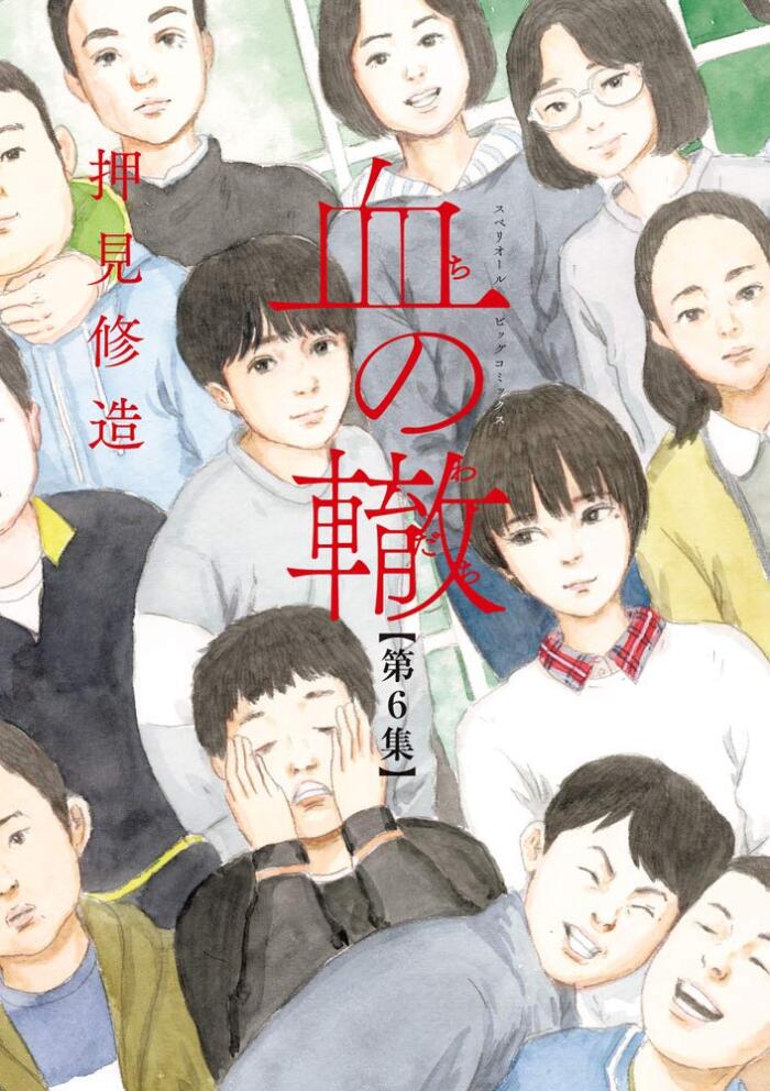 血の轍 6 [Chi no Wadachi 6]
