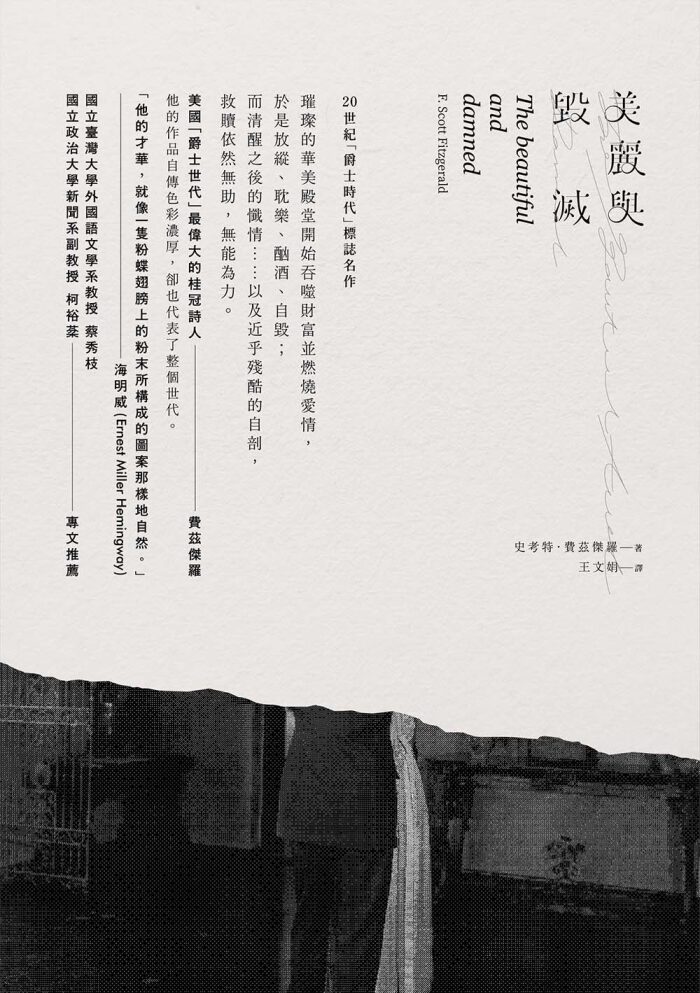 美麗與毀滅