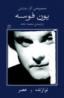 نوازنده و عصر