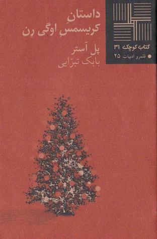 داستان کریسمس اوگی رن