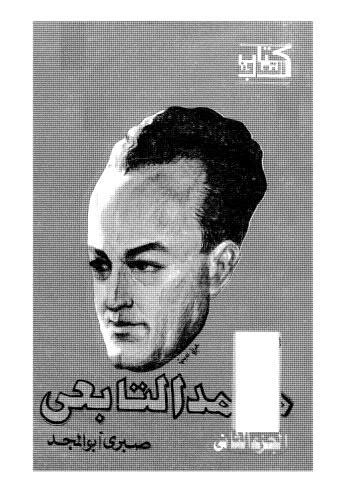 محمد التابعي