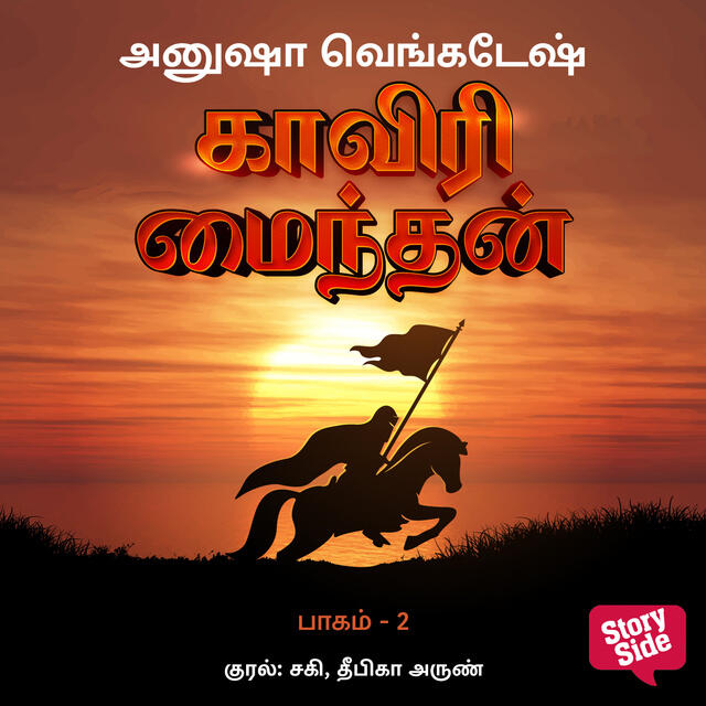 காவிரி மைந்தன் 2