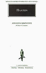 Απολογία Σωκράτους