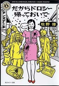 だからドロシー帰っておいで
