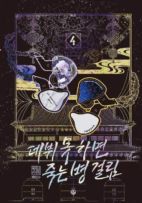 데뷔 못 하면 죽는 병 걸림 4