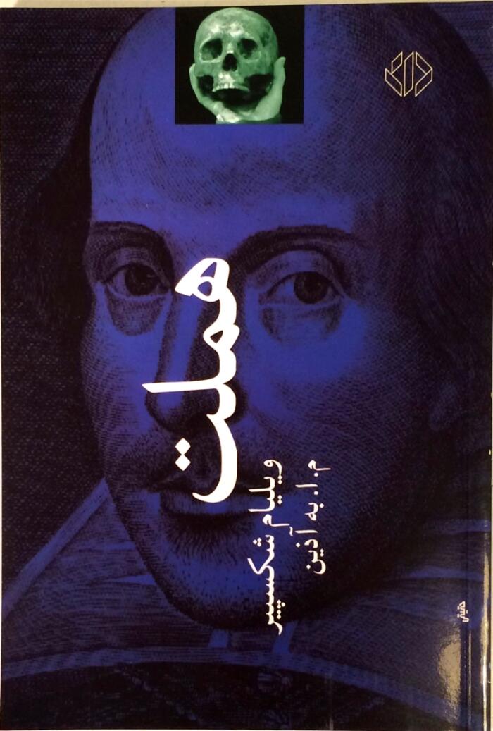 هملت