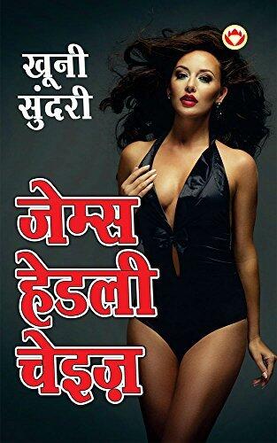 खूनी सुंदरी