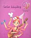 Mom's job وظيفة ماما