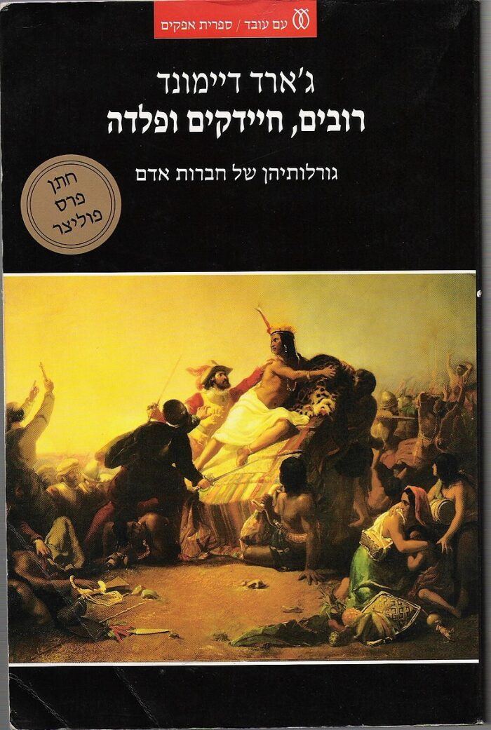 רובים, חיידקים ופלדה