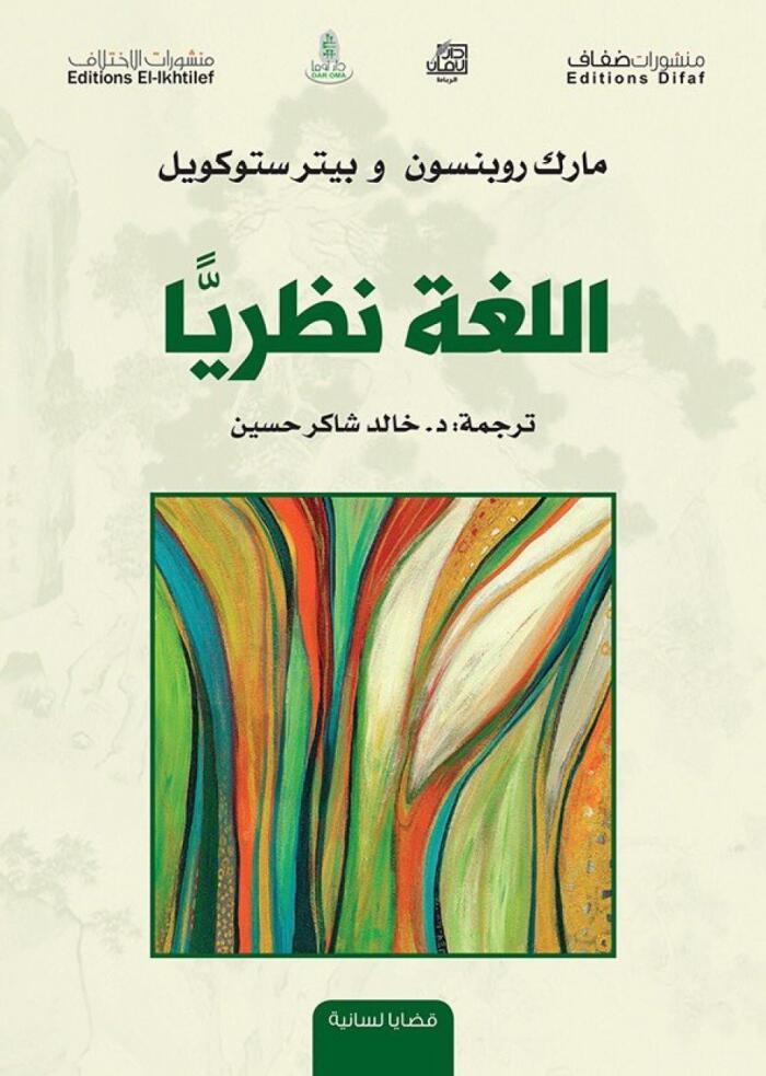 اللغة نظريا