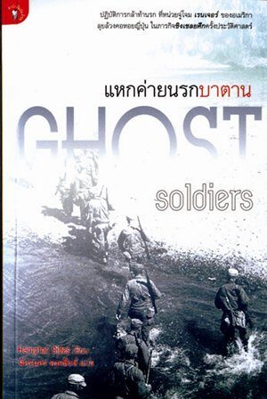 แหกค่ายนรกบาตาน