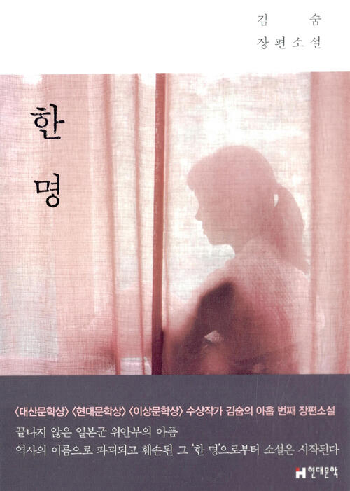 한 명