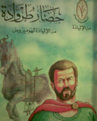 حصار طروادة