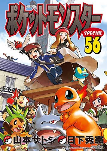 ポケットモンスターSPECIAL 56